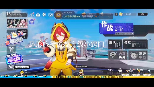 环形旅社舍友升级小窍门