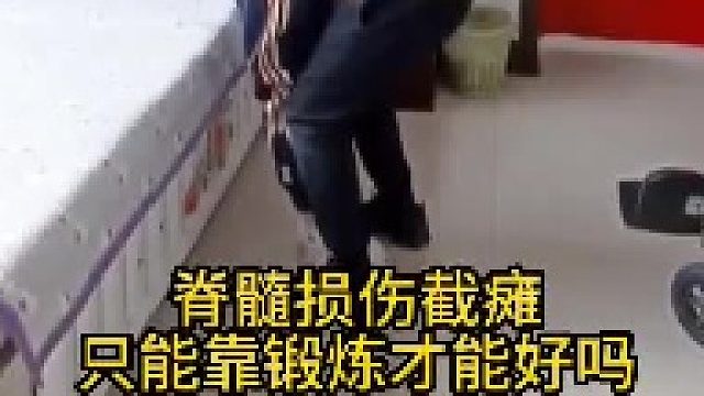 脊髓损伤靠锻炼能不能好