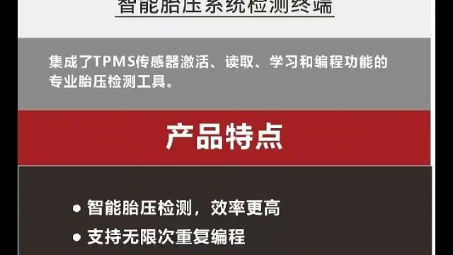 汽车检测保养特殊功能胎压监测站诊断仪