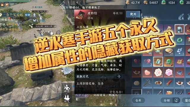 逆水寒手游5个永久获取属性的隐藏方式