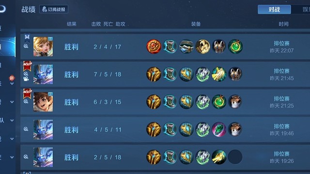 連勝不斷