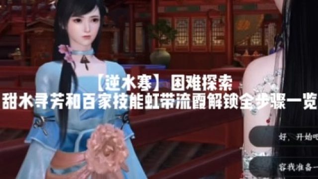 【逆水寒】手游攻略最大限度增加幸运值提高出金概率