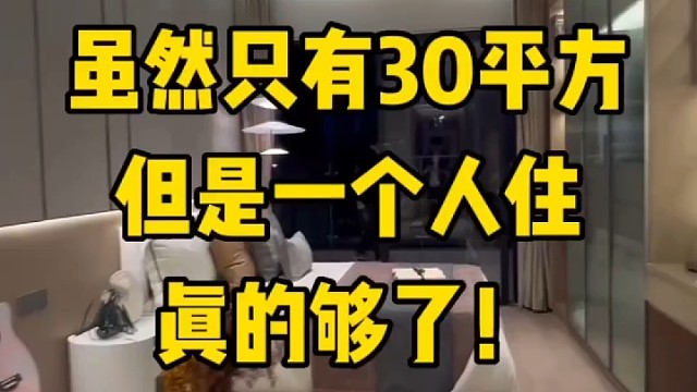 总被说房子小，，在能力范围内，选择适合自己的，能满足现阶段的生活，住的舒服，且有更加向上的目标就可以