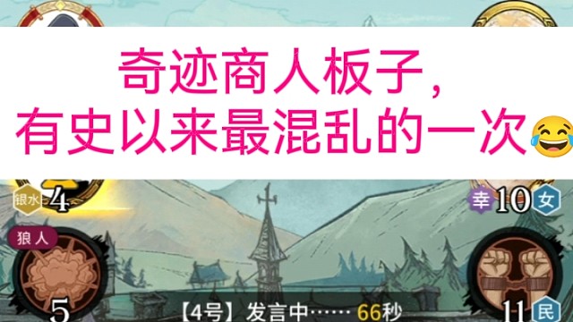 官方狼人杀-奇迹商人