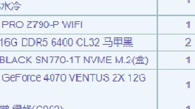 广东小**的直播装机13700KF 4070