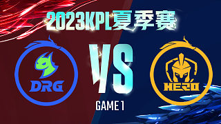 佛山DRG vs 南京Hero-1  KPL夏季赛