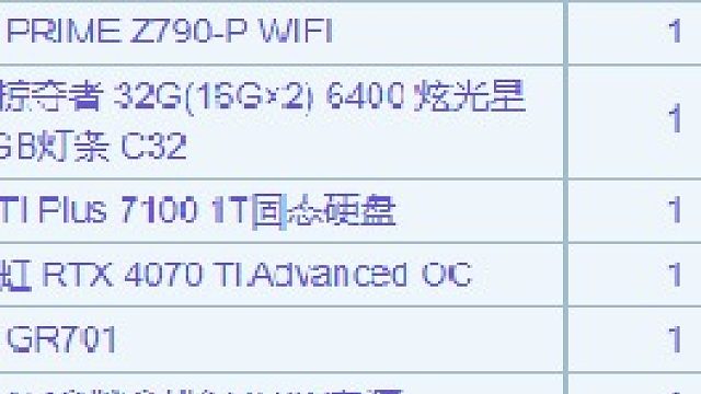 上海陈**的直播装机13700KF 4070Ti