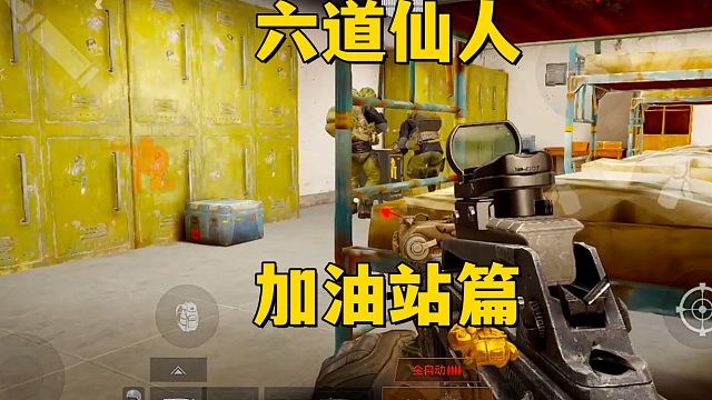 六道仙人加油站篇~