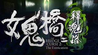 【鬼神:女鬼桥2】试玩演示故事向解说《女鬼桥二释魂路》