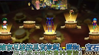 《勇者斗惡龍尋寶探險團藍色眼眸與天空羅盤》：兄妹尋寶、無盡奇遇，一場夢幻般的探險世界等你揭曉！