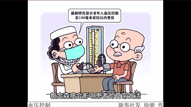 帕金森对生活的影响一