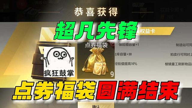 超凡先锋：狂欢夜点劵福袋圆满结束！