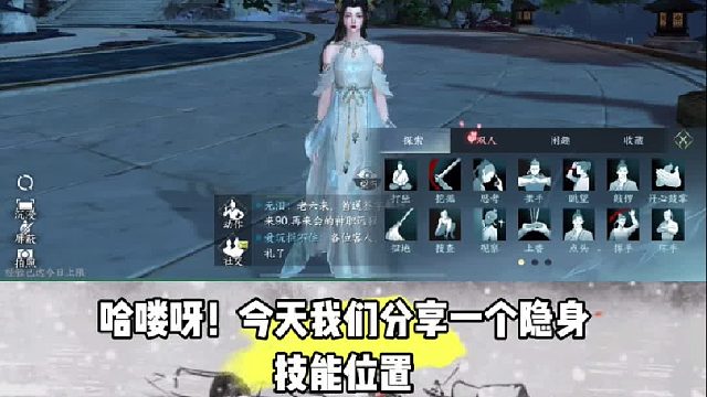 逆水寒手游隐身技能获取方法，不看根本找不到