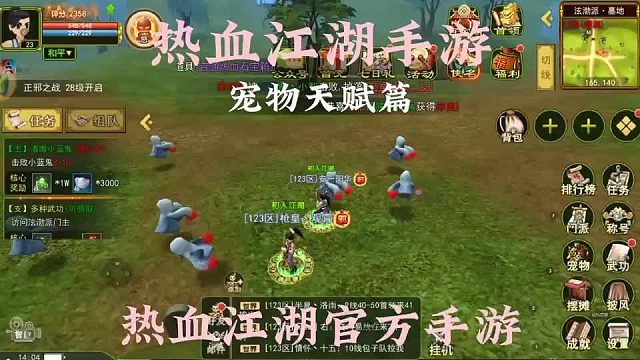 热血江湖手游：宠物天赋篇，热血江湖官方手游