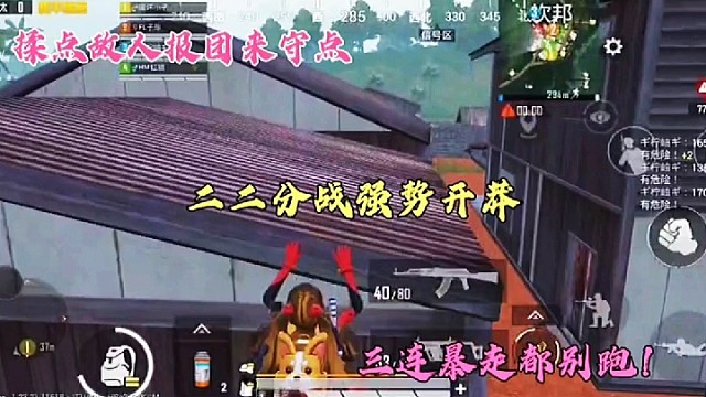 揉点敌人报团来守点，二二分战强势开莽，三连暴走都别跑！