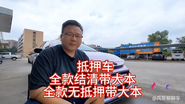 抵押车里面最安全的车辆