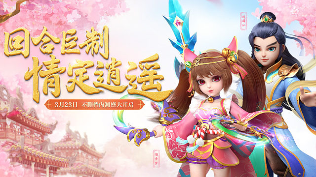 【逍遥情缘】九曜星官•计都_7X