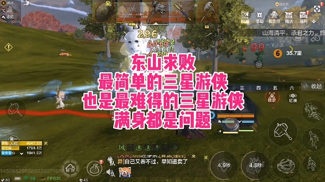 【东山求败】最简单的三星游侠也是最难得三星游侠