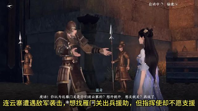 逆水寒手游：连云寨遭受袭击，指挥使却不出兵，太让人气愤了！