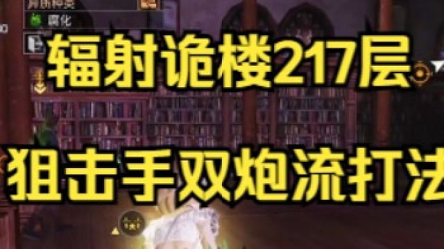 217层狙击手好帅啊