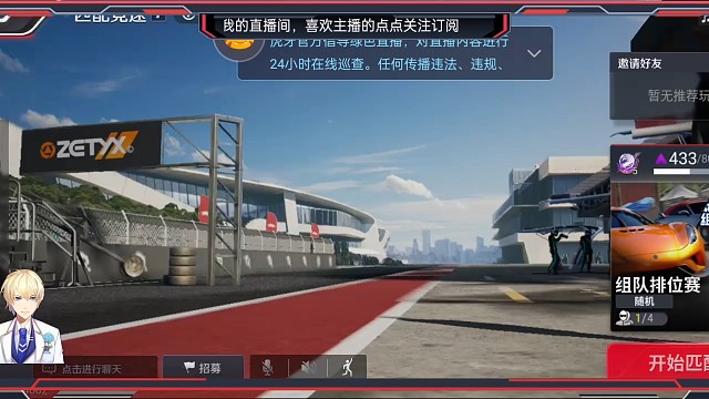 巔峰極速