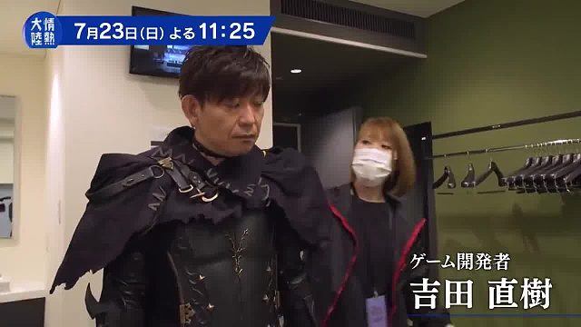 纪录片​​​《情热大陆》将播出游戏制作人吉田直树专题节目#游研早报（7月17日）#