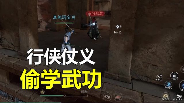 武学天才偷学武功，学的就是快