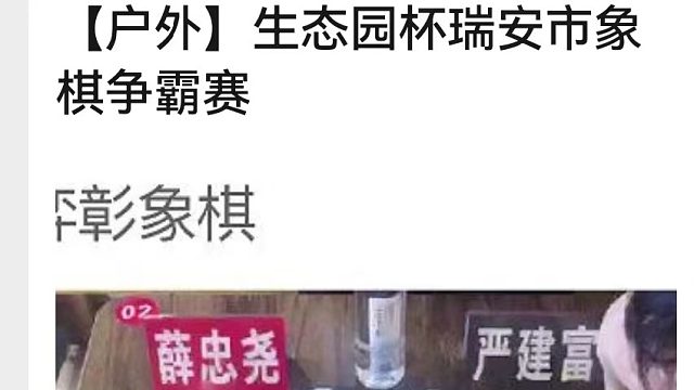 薛忠尧先和严建富第1局上