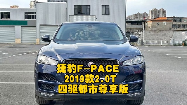 捷豹F-PACE2019款2.0T四驱都市尊享版，原装进口，#捷豹fpace#捷豹#江西