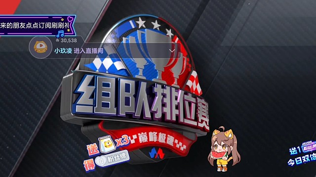 和好友组队排位贼刺激