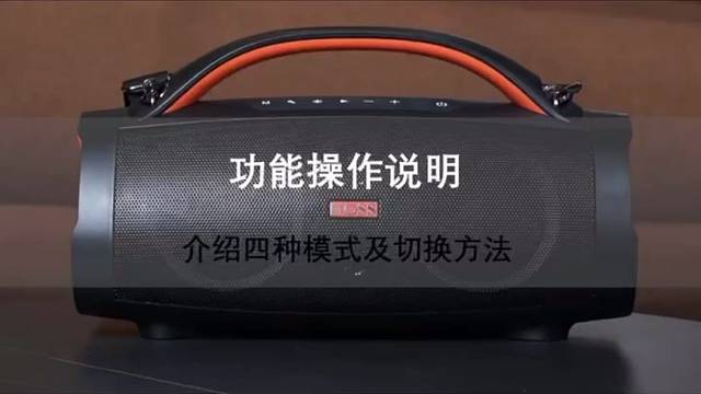 DOSS户外露营Ｋ歌蓝牙音箱操作方法二