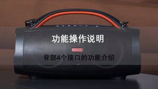 DOSS户外露营蓝牙Ｋ歌音箱操作方法三