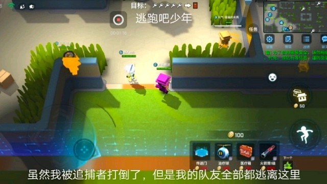 逃跑吧少年：虽然我被追捕者打倒了，但是我的队友全部都逃离这里