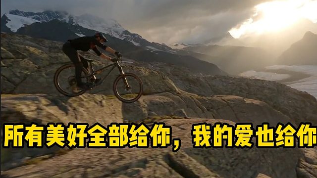 所有美好全部给你，我的爱也给你(1)