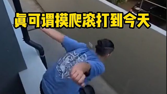 真可谓摸爬滚打到今天