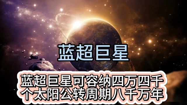 科学探索发现神秘宇宙看视频涨知识开阔视野