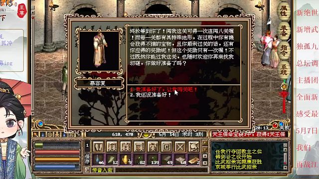 【金庸群侠传OL-至尊服】-108关慕容复