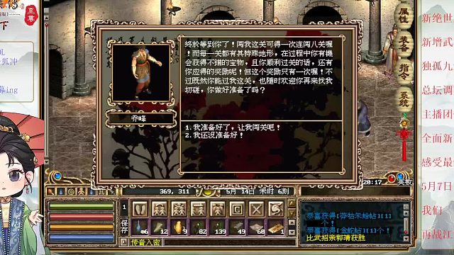 【金庸群侠传OL-至尊服】-108关乔峰