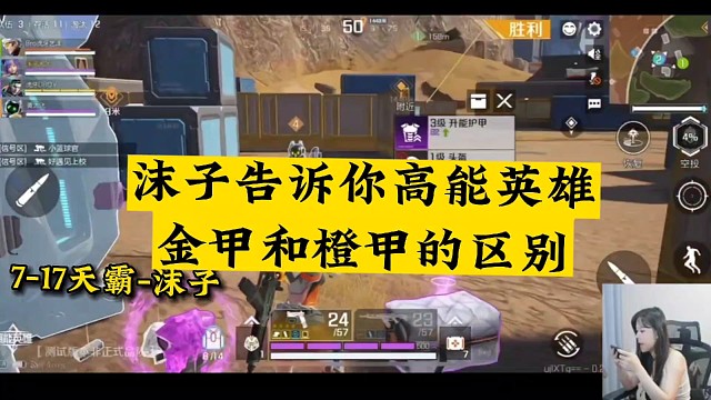 沫子告诉你高能英雄金甲和橙甲的区别