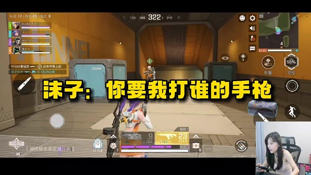 沫子：你要我打谁的手枪啊！