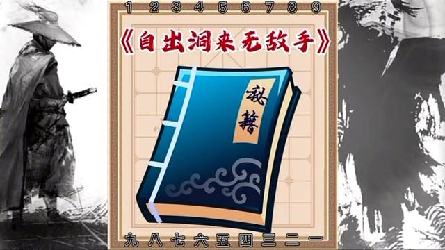 创新象棋秘籍之《自出洞来无敌手系列视频教程专辑》！！！重现江湖！！！