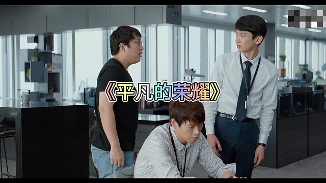 平凡的荣耀，大勋游戏打的真不如我