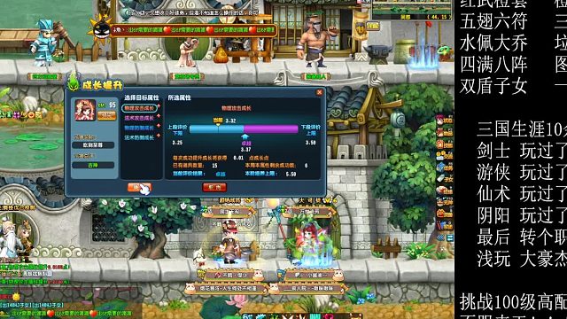 QQ三国暗度陈仓-真大乔吃丸子到至尊（二）