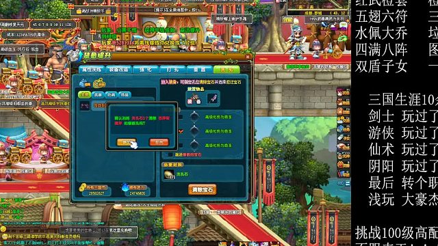 QQ三国暗度陈仓-140HJ武器洗孔；140橙护手洗改造