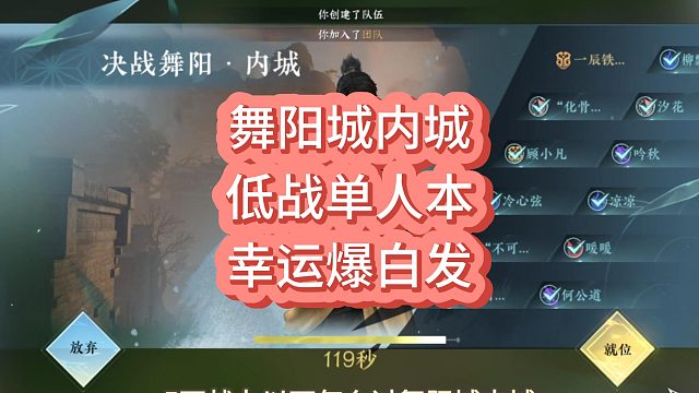 逆水寒手游，幸运爆白发，舞阳城内城，低战单人本攻略！