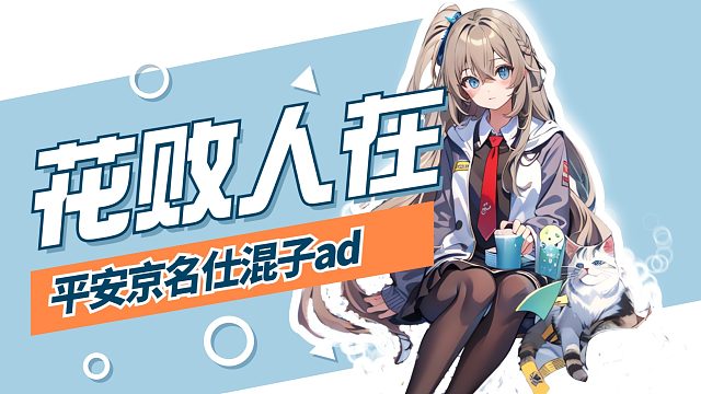 你在干嘛？蹲人