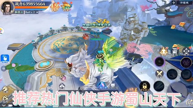 仙侠手游蜀山天下