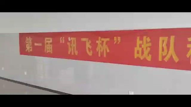 红河学院(工学院)~第一届讯飞杯战队积分赛