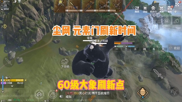 尘网元素门刷新时间60级大象刷新点