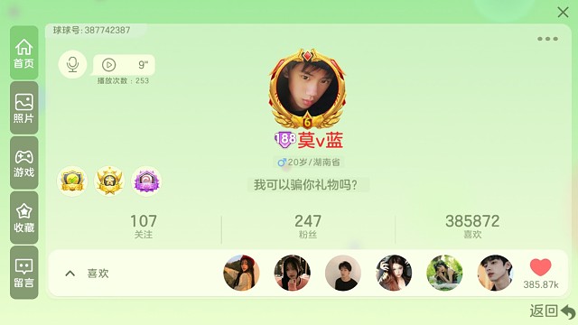 球球大作战。莫蓝